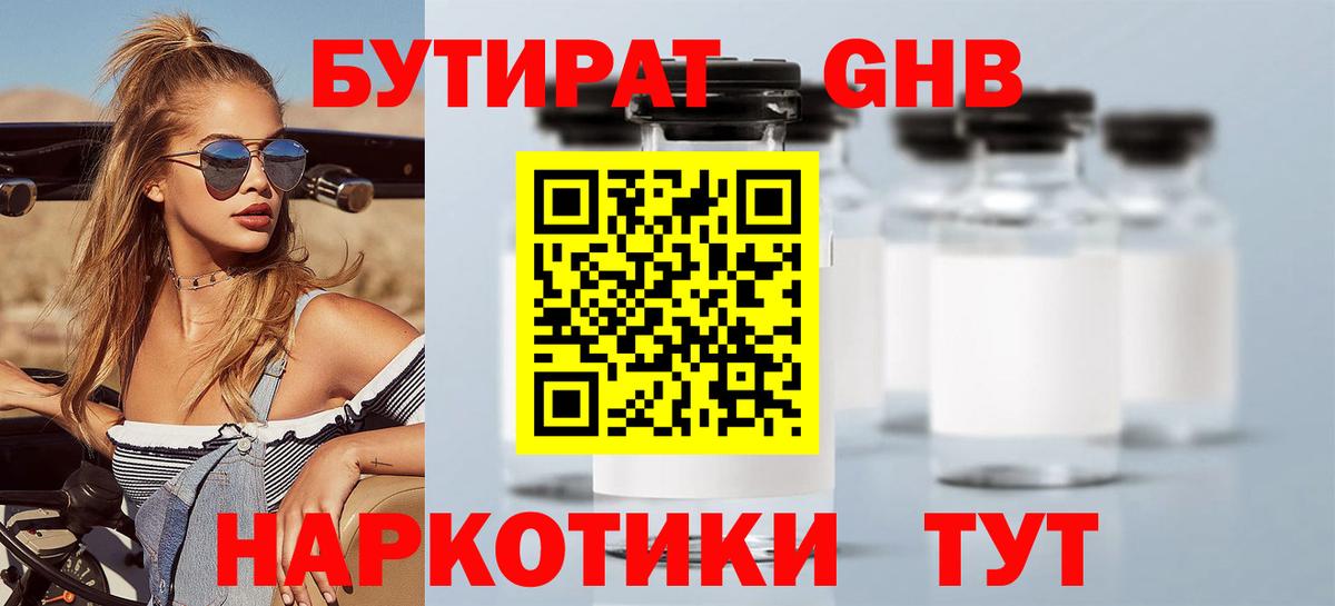 Бутират GHB Кандалакша