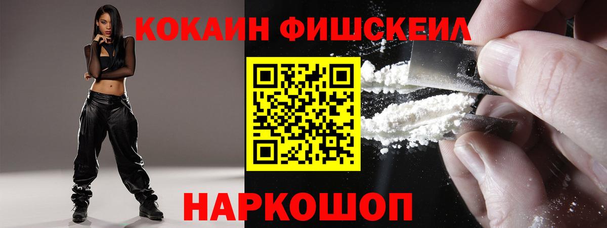 Кокаин FishScale Кандалакша