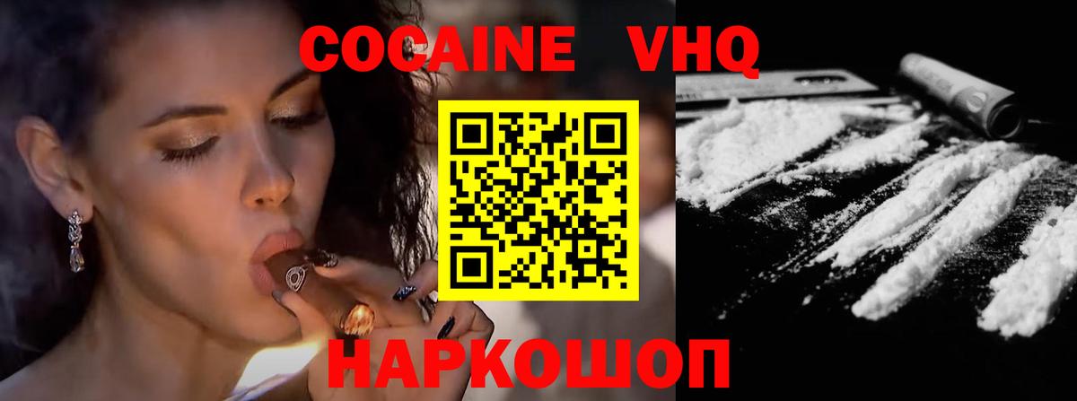 КОКАИН VHQ  COCAIN VHQ  Кандалакша 