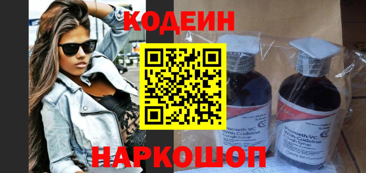 Codein Purple Drank  Вход с VPN  Кодеиновый сироп Lean напиток Lean (лин)  Кандалакша 