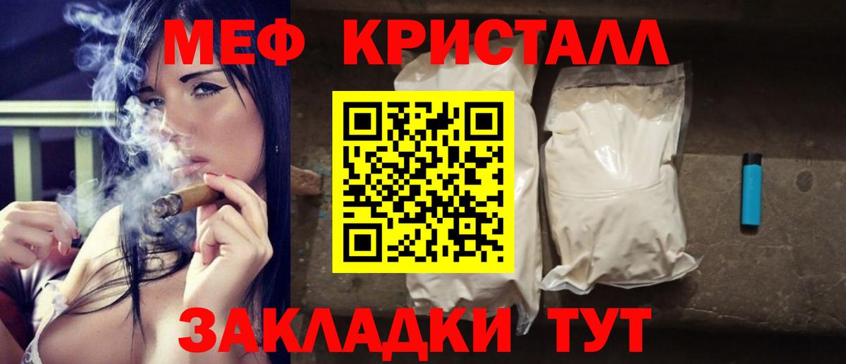 Кандалакша  МЕФ мяу мяу  Мефедрон кристаллы  МЯУ-МЯУ  Вход с VPN 