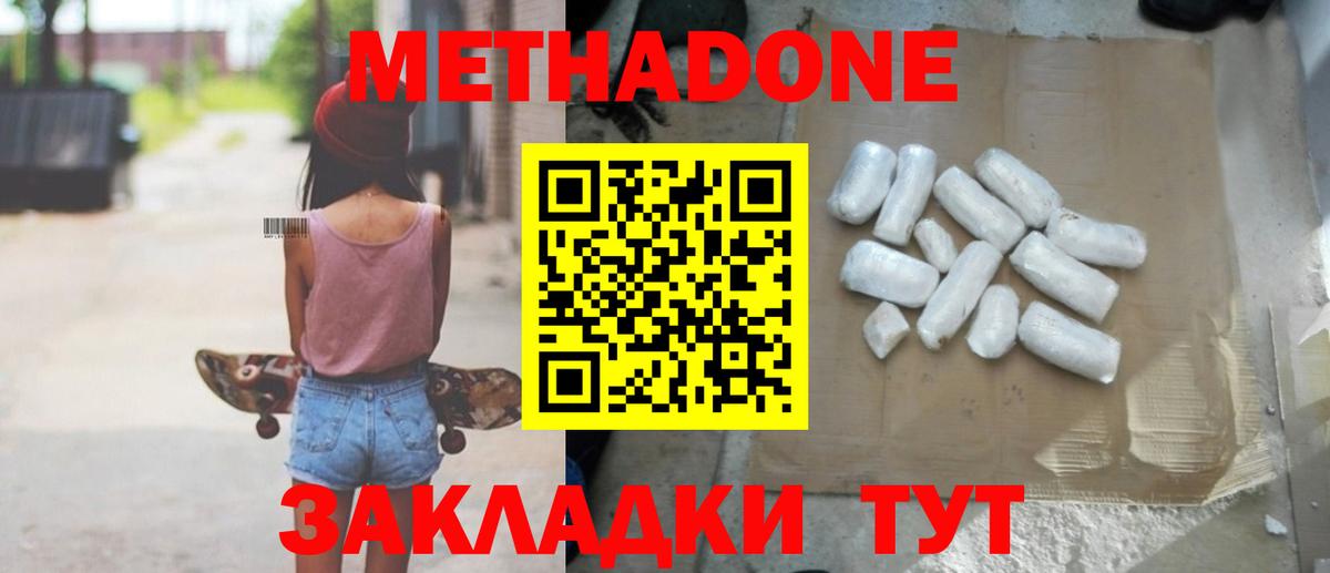 Кандалакша  Метадон белоснежный  Метадон methadone  Вход с VPN 