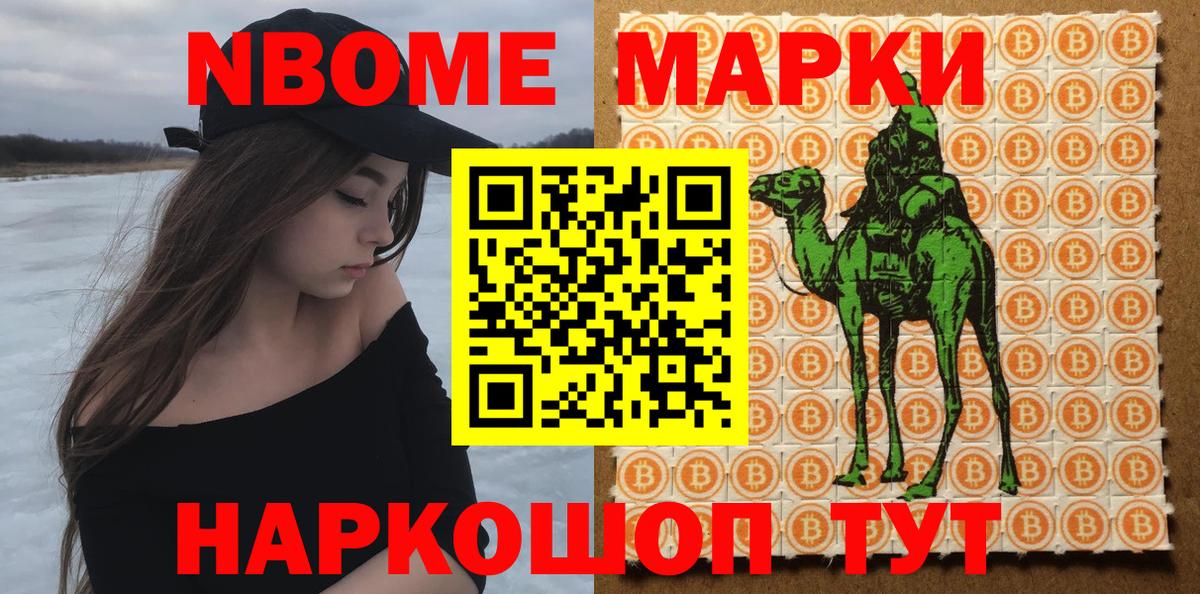 Марки NBOMe 1,8мг  Вход с VPN  Кандалакша 